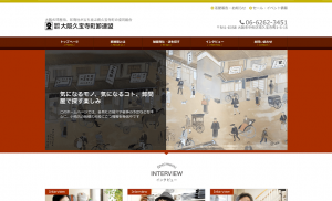 大阪の問屋街、南久宝寺町の協同組合Webサイトリニューアル